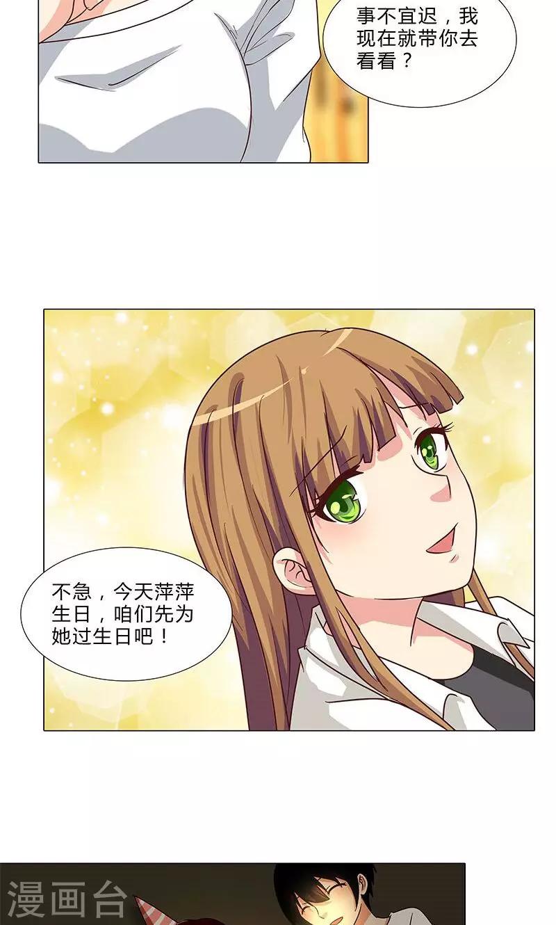 第76话 你，就是我的心事-第76话