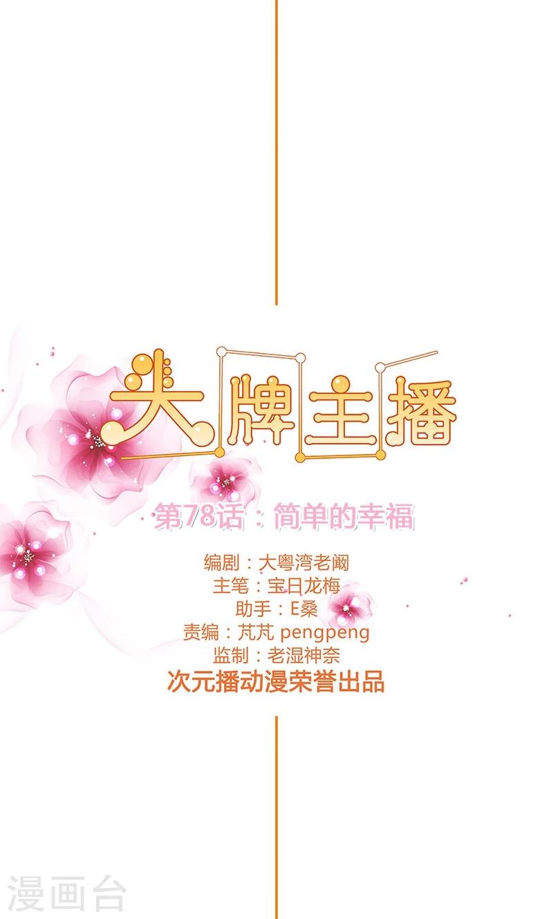 第78话 简单的幸福-第78话