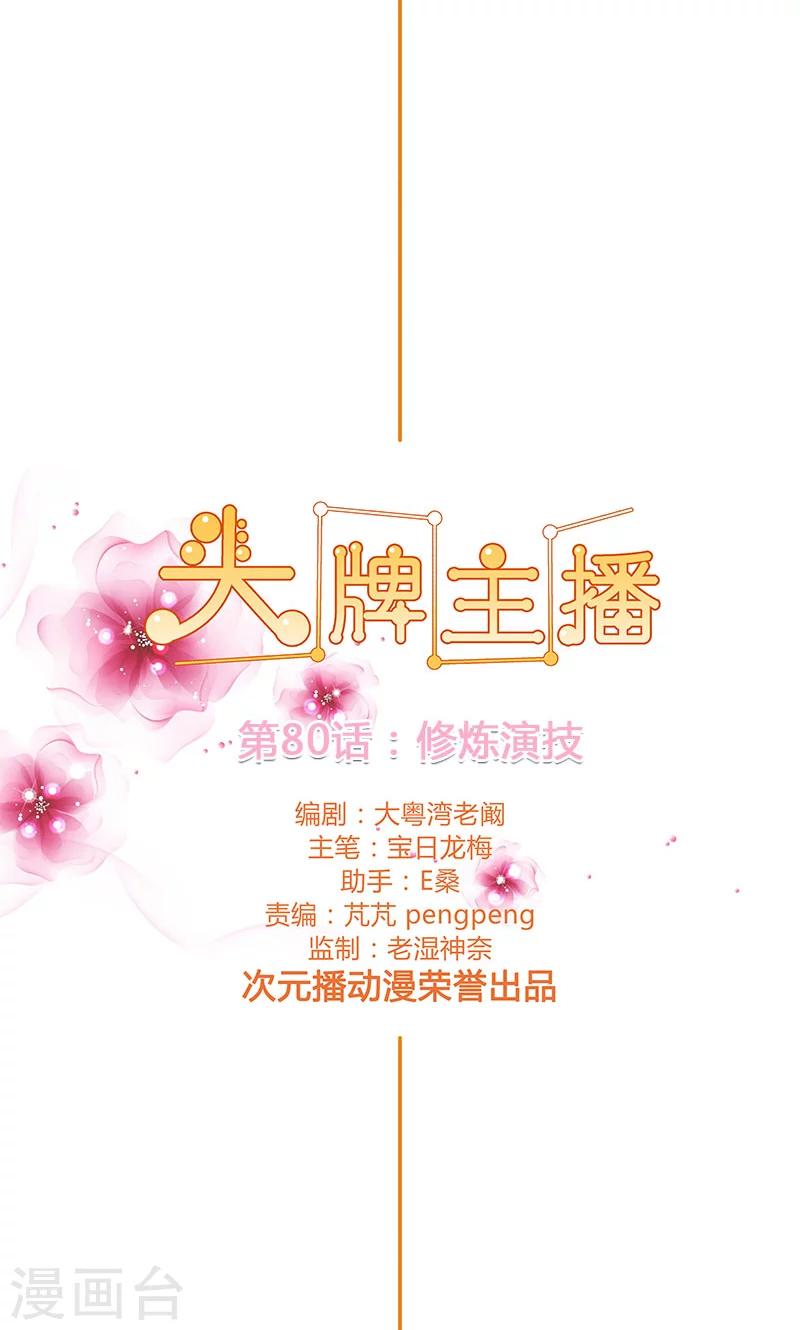 第80话 修炼演技-第80话