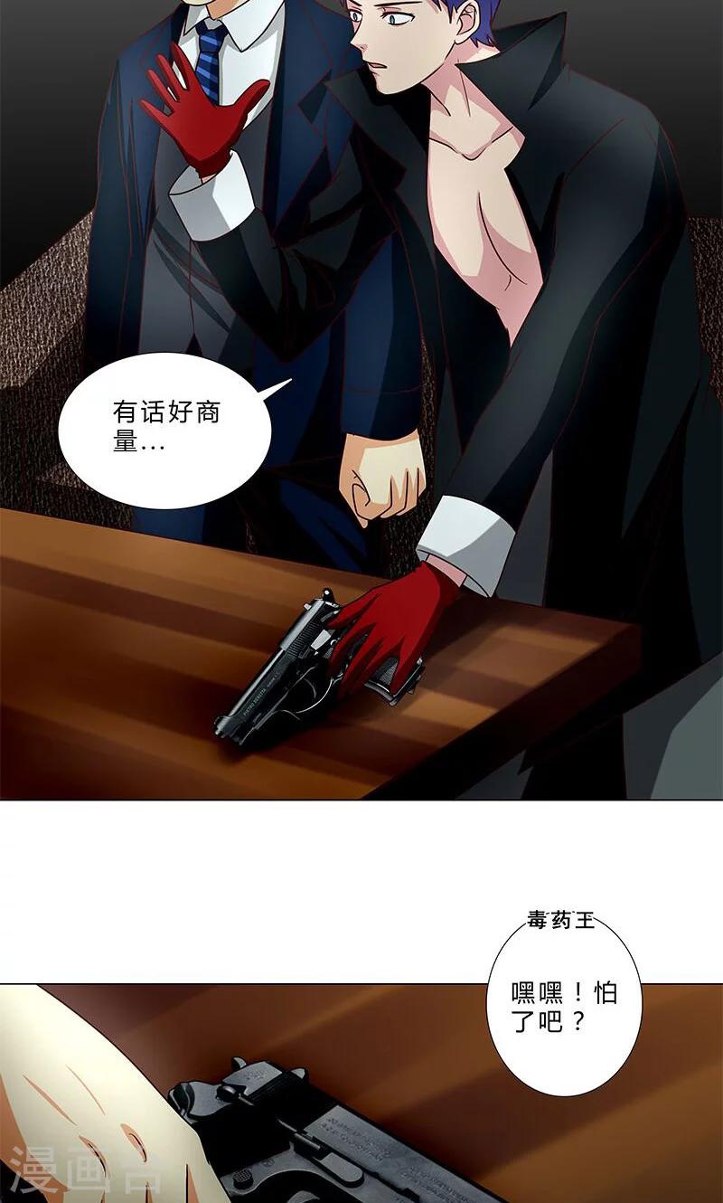 第84话 威胁-第84话