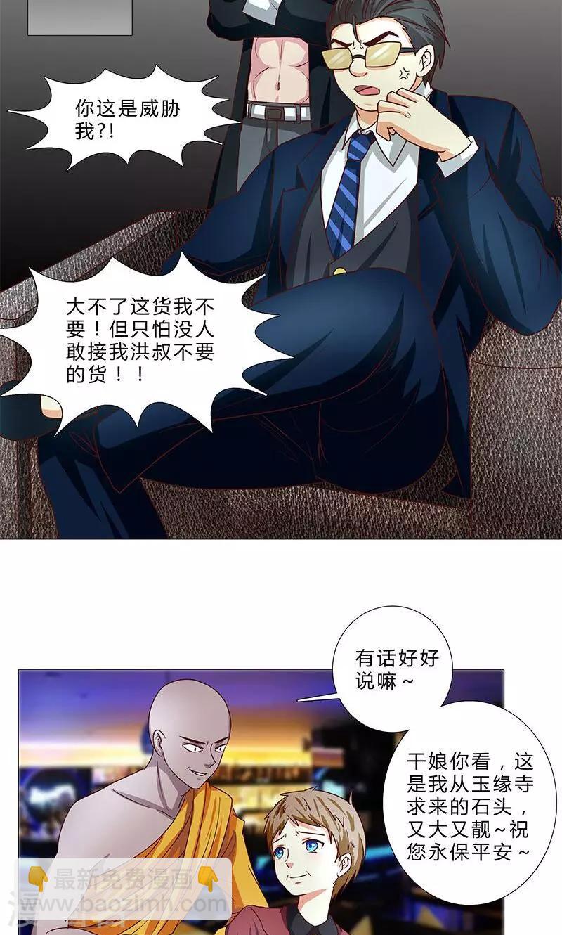 第84话 威胁-第84话