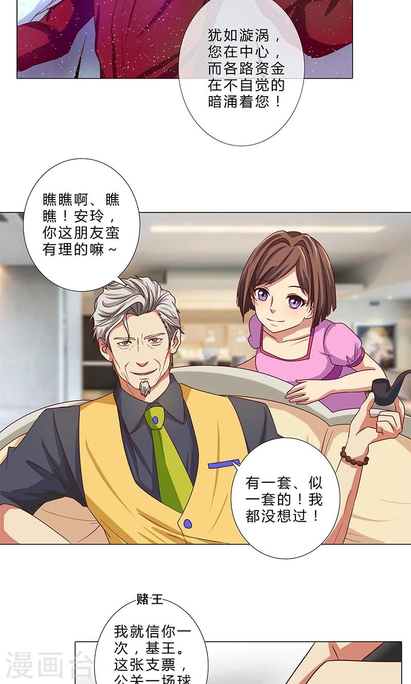 第86话 拉拢赌王-第86话