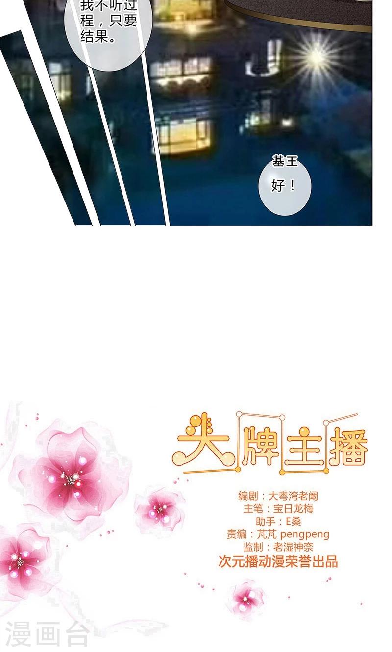 第86话 拉拢赌王-第86话