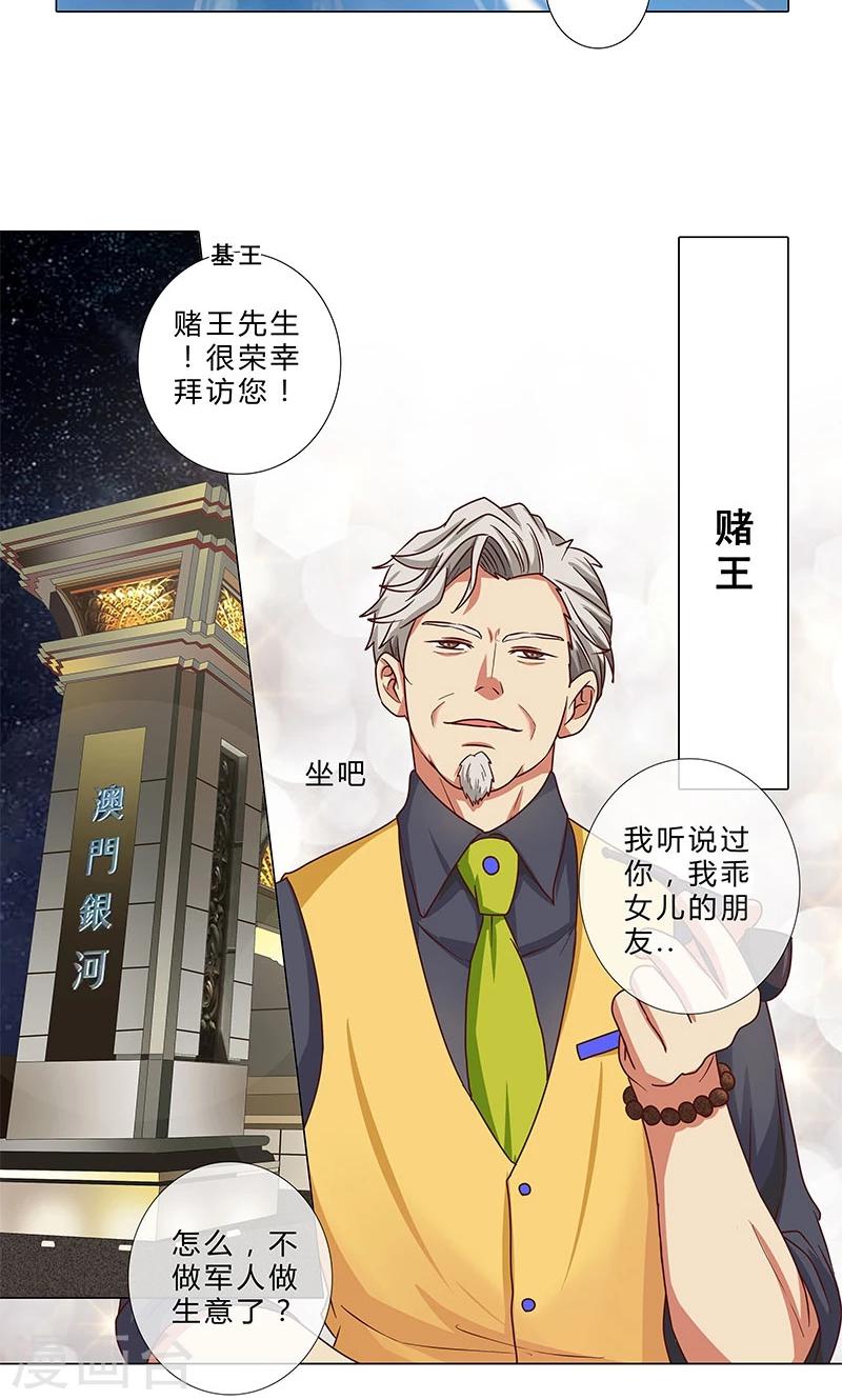 第86话 拉拢赌王-第86话
