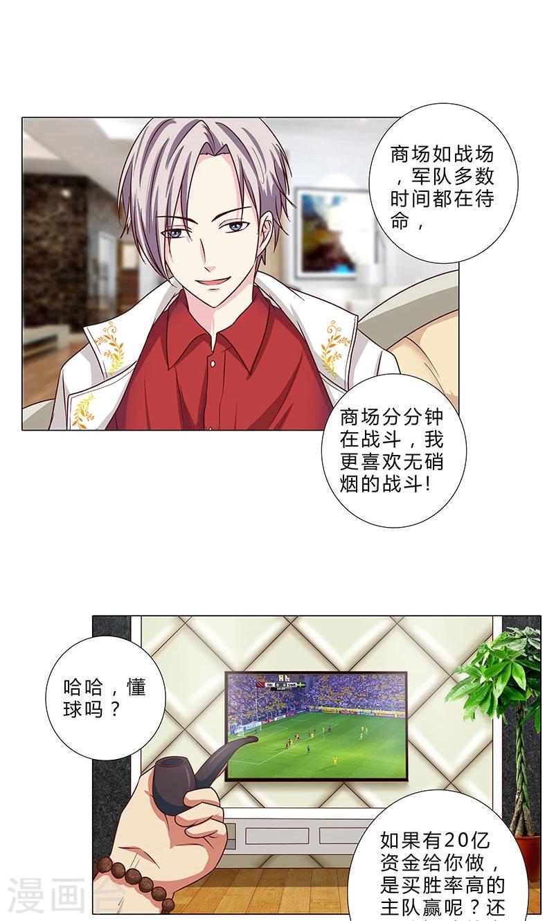 第86话 拉拢赌王-第86话