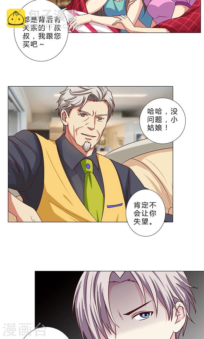第86话 拉拢赌王-第86话