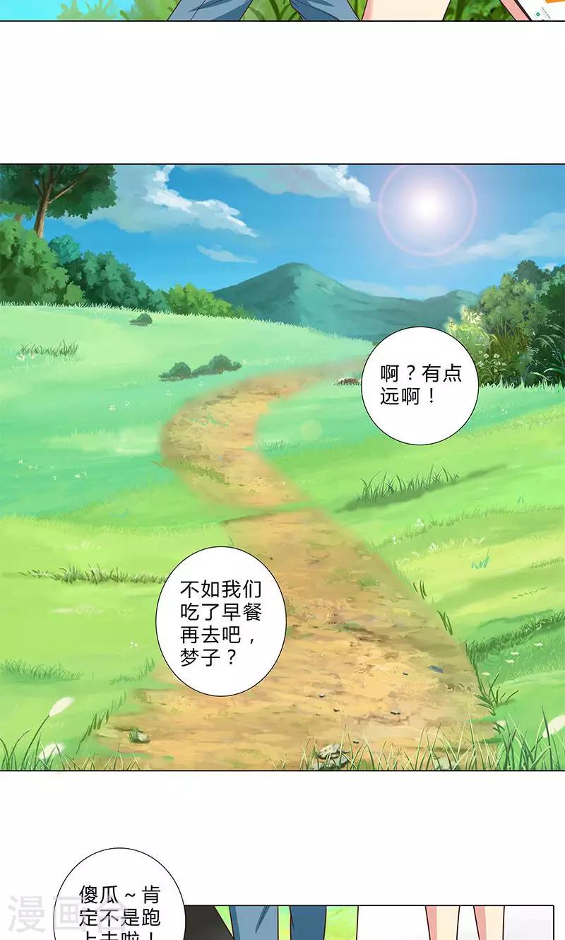 第88话 不许悄悄离开-第88话