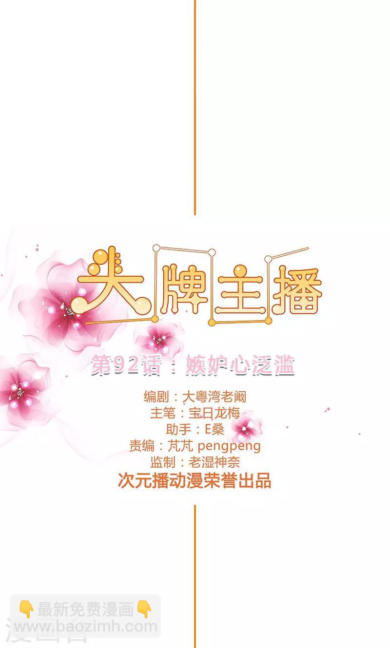 第92话 嫉妒心泛滥-第92话