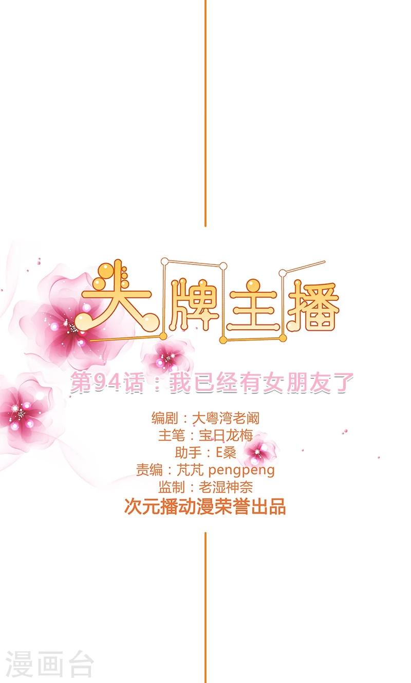 第94话 我已经有女朋友了-第94话
