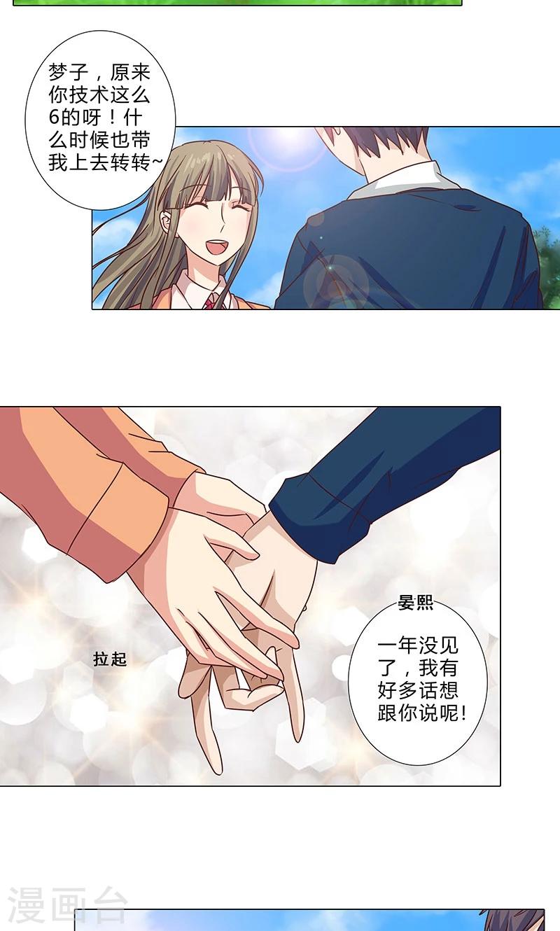 第94话 我已经有女朋友了-第94话