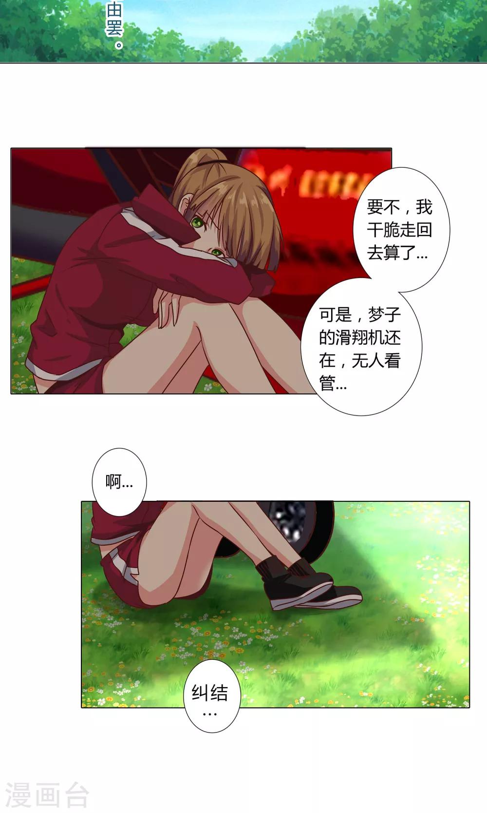 第96话 抛下她我很内疚-第98话