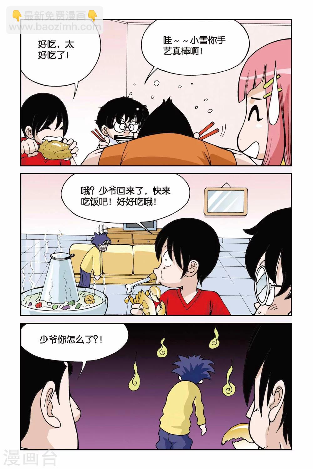 第002话 初遇九月天-第2话