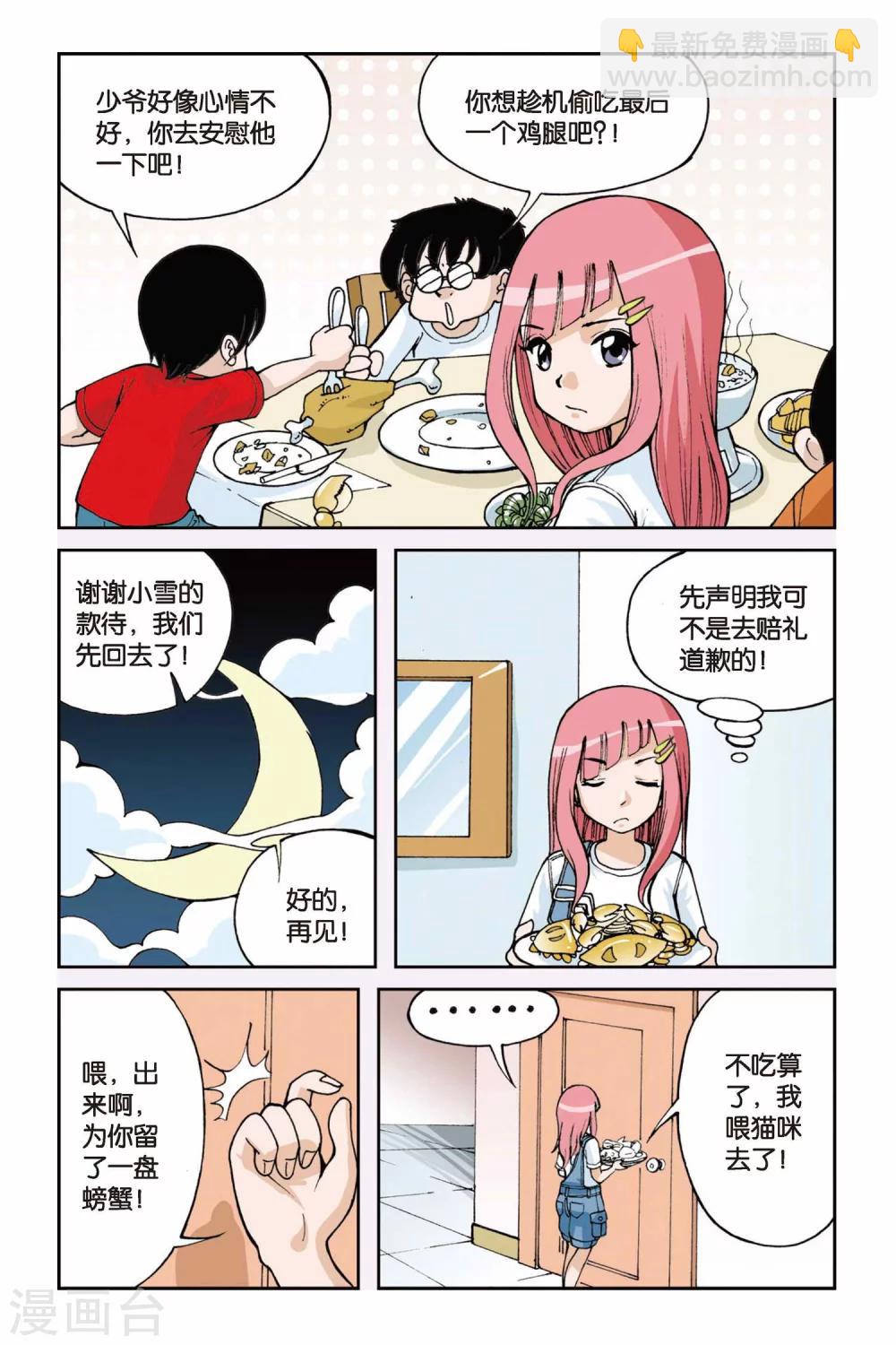 第002话 初遇九月天-第2话