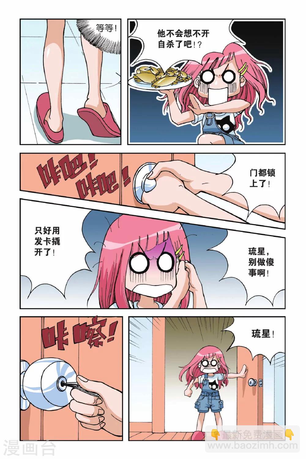 第002话 初遇九月天-第2话