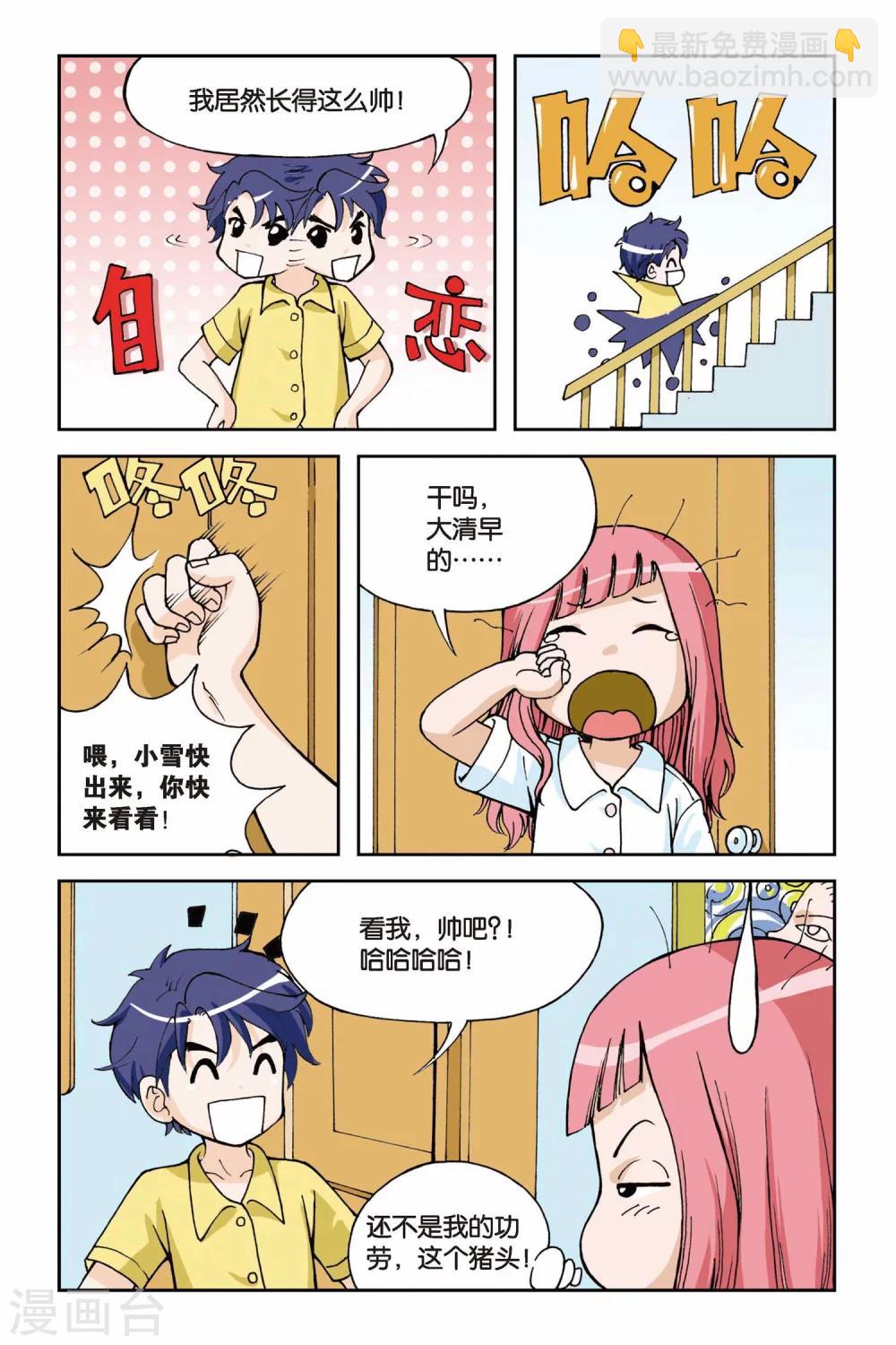 第002话 初遇九月天-第2话