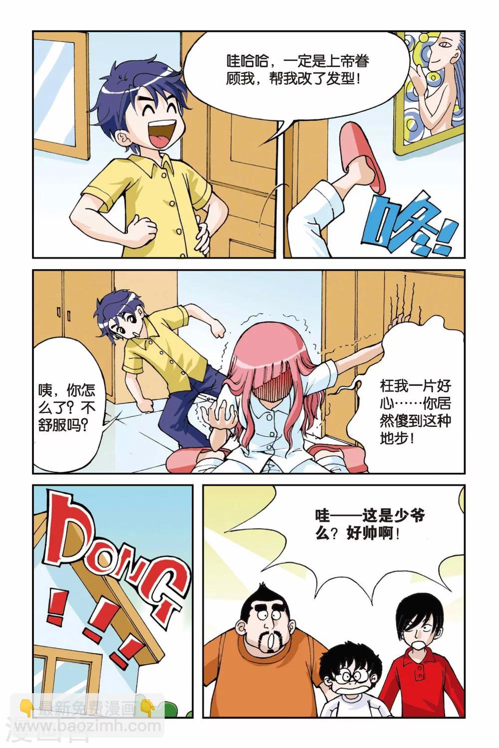 第002话 初遇九月天-第2话