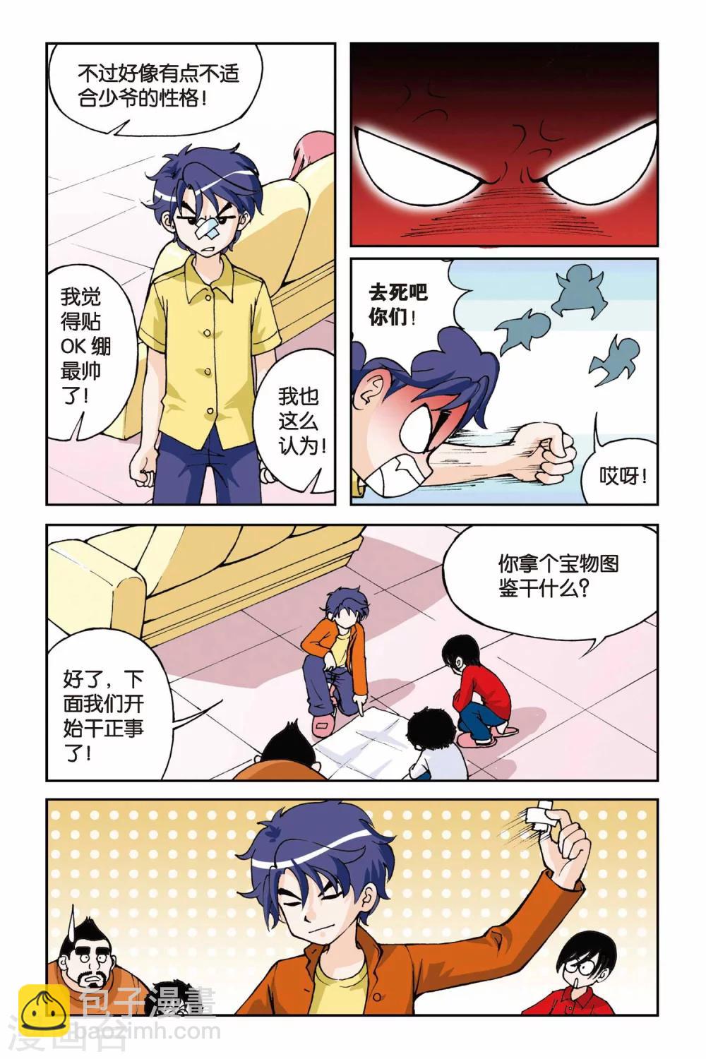 第002话 初遇九月天-第2话