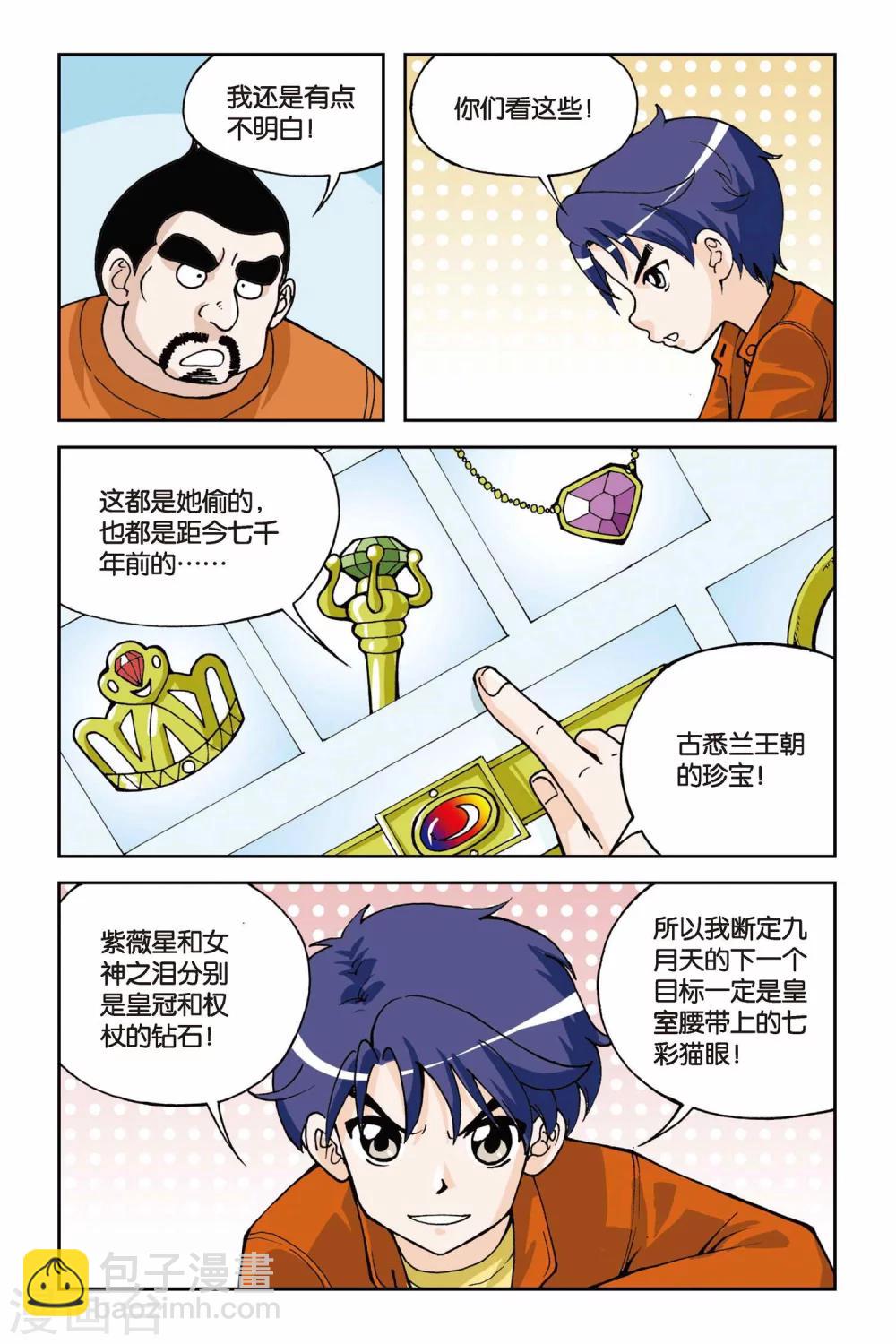 第002话 初遇九月天-第2话