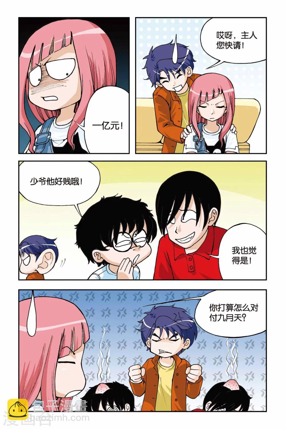 第002话 初遇九月天-第2话