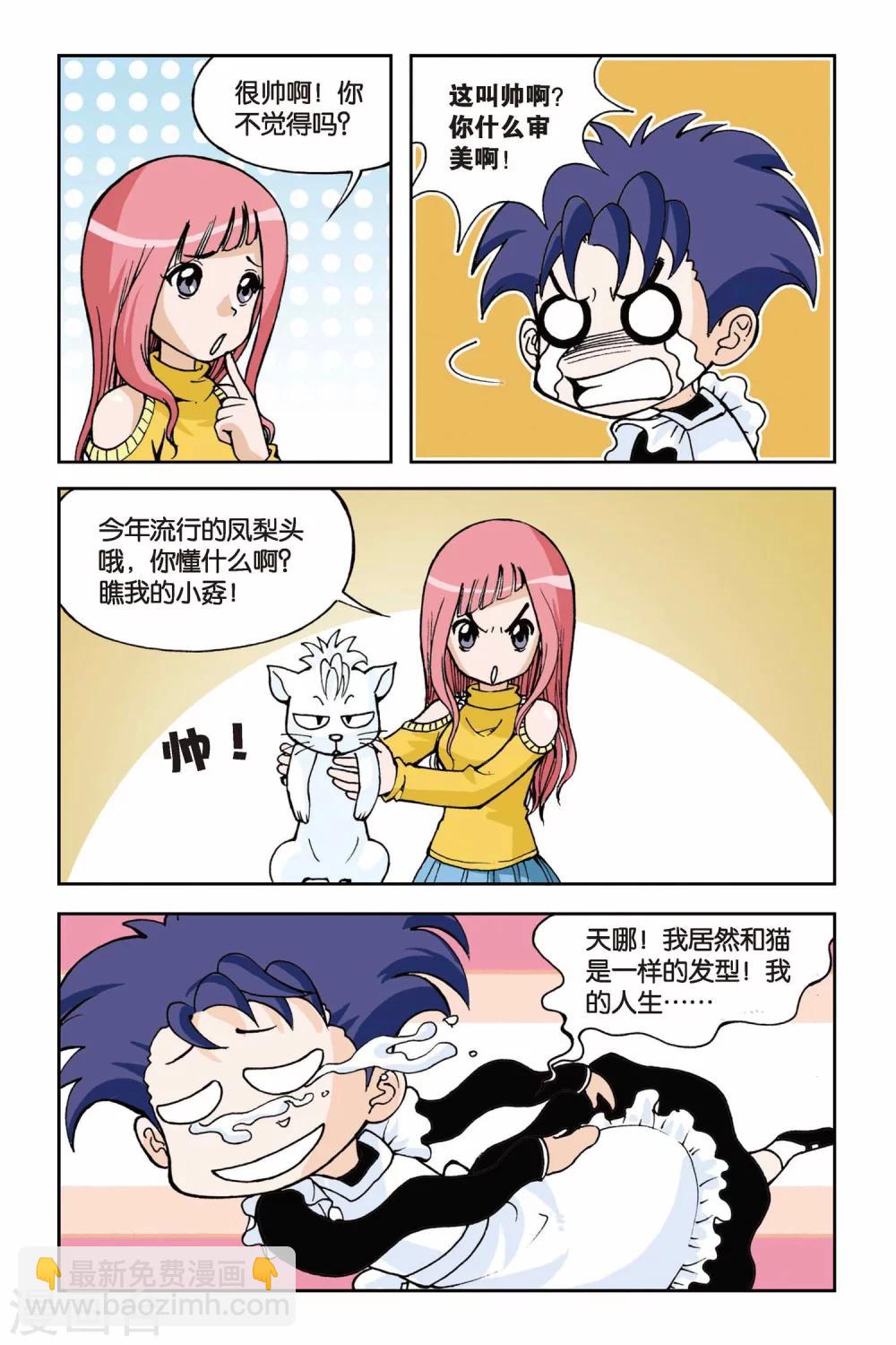 第002话 初遇九月天-第2话