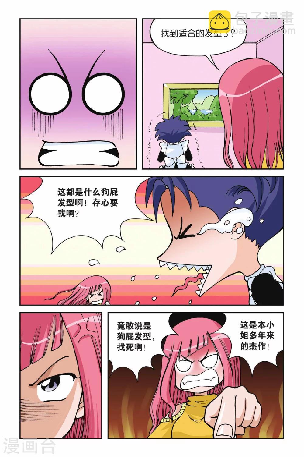 第002话 初遇九月天-第2话