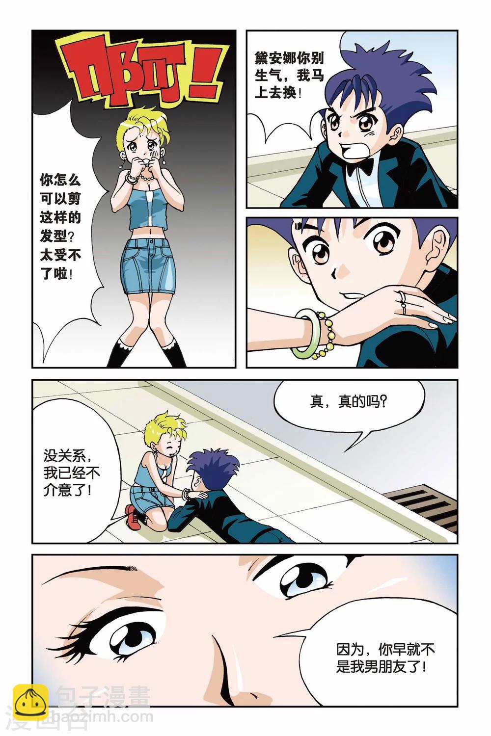 第002话 初遇九月天-第2话