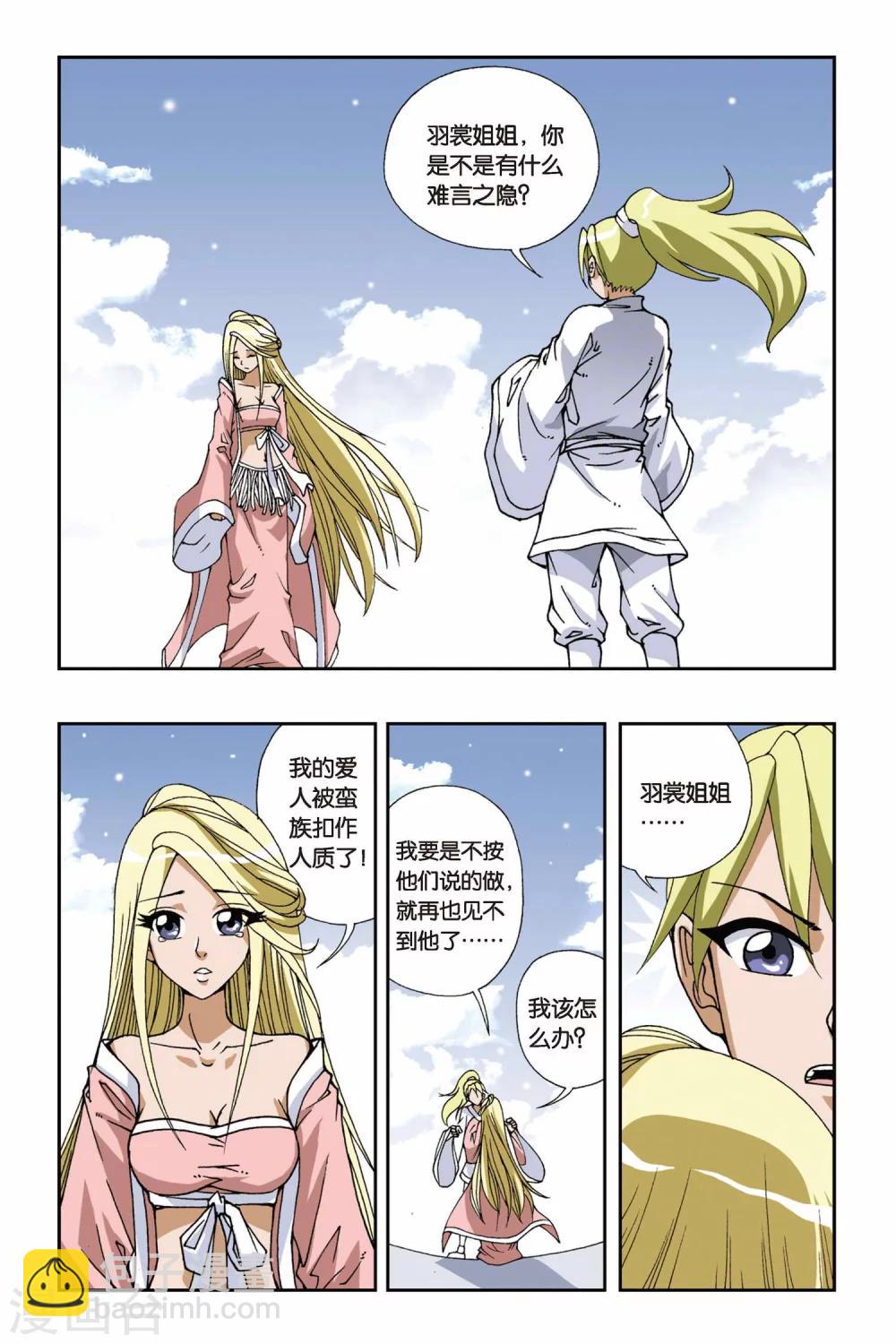 第108话 将计就计-第108话