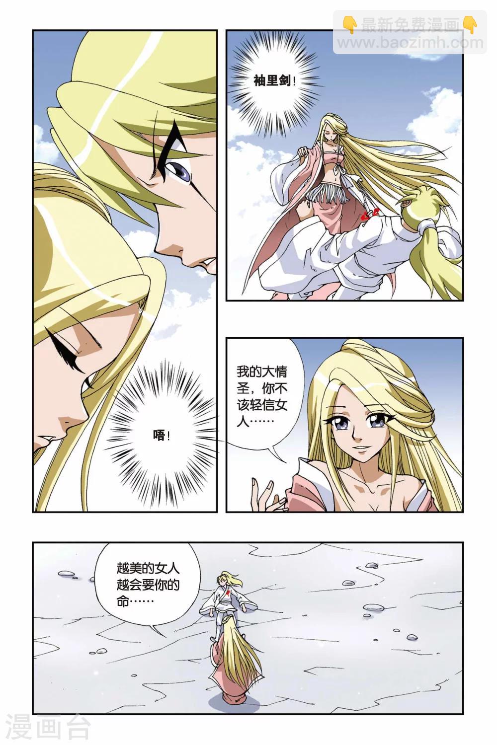第108话 将计就计-第108话