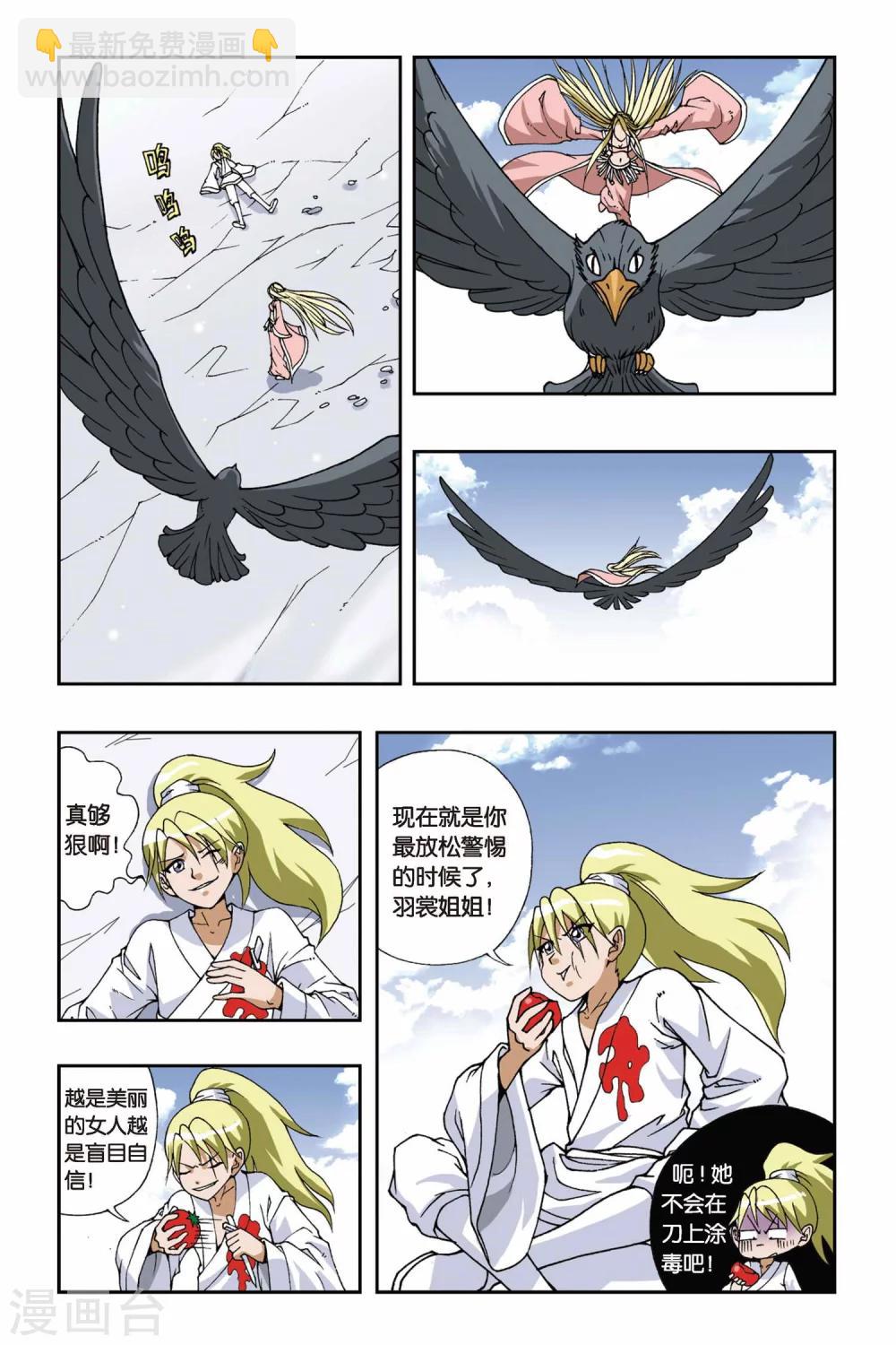 第108话 将计就计-第108话