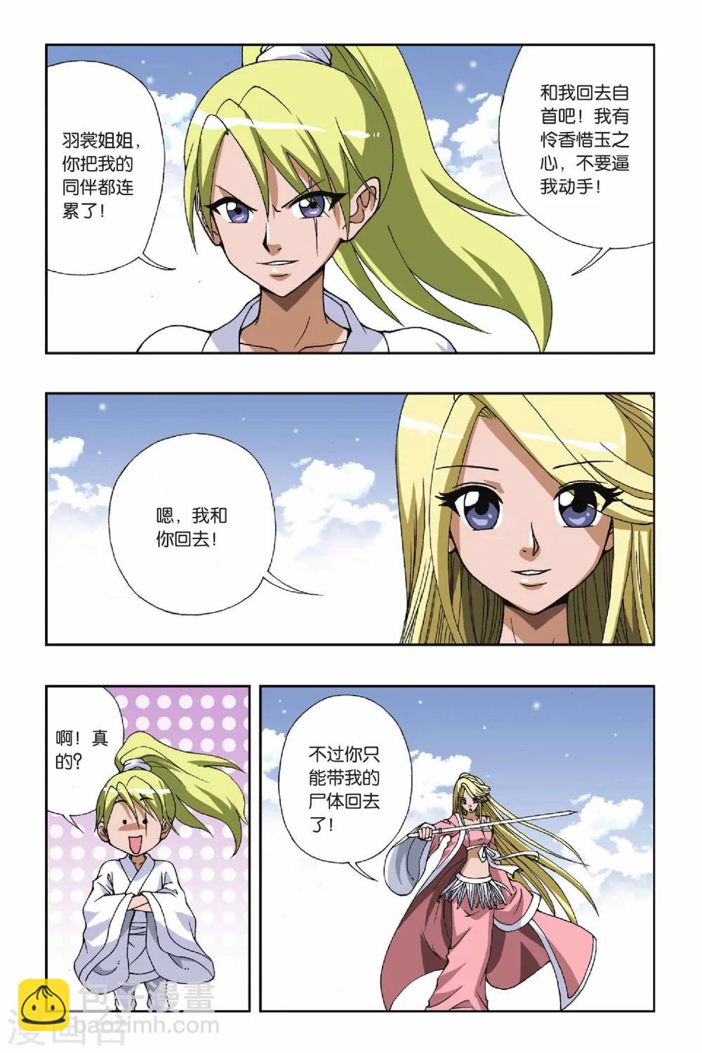 第108话 将计就计-第108话