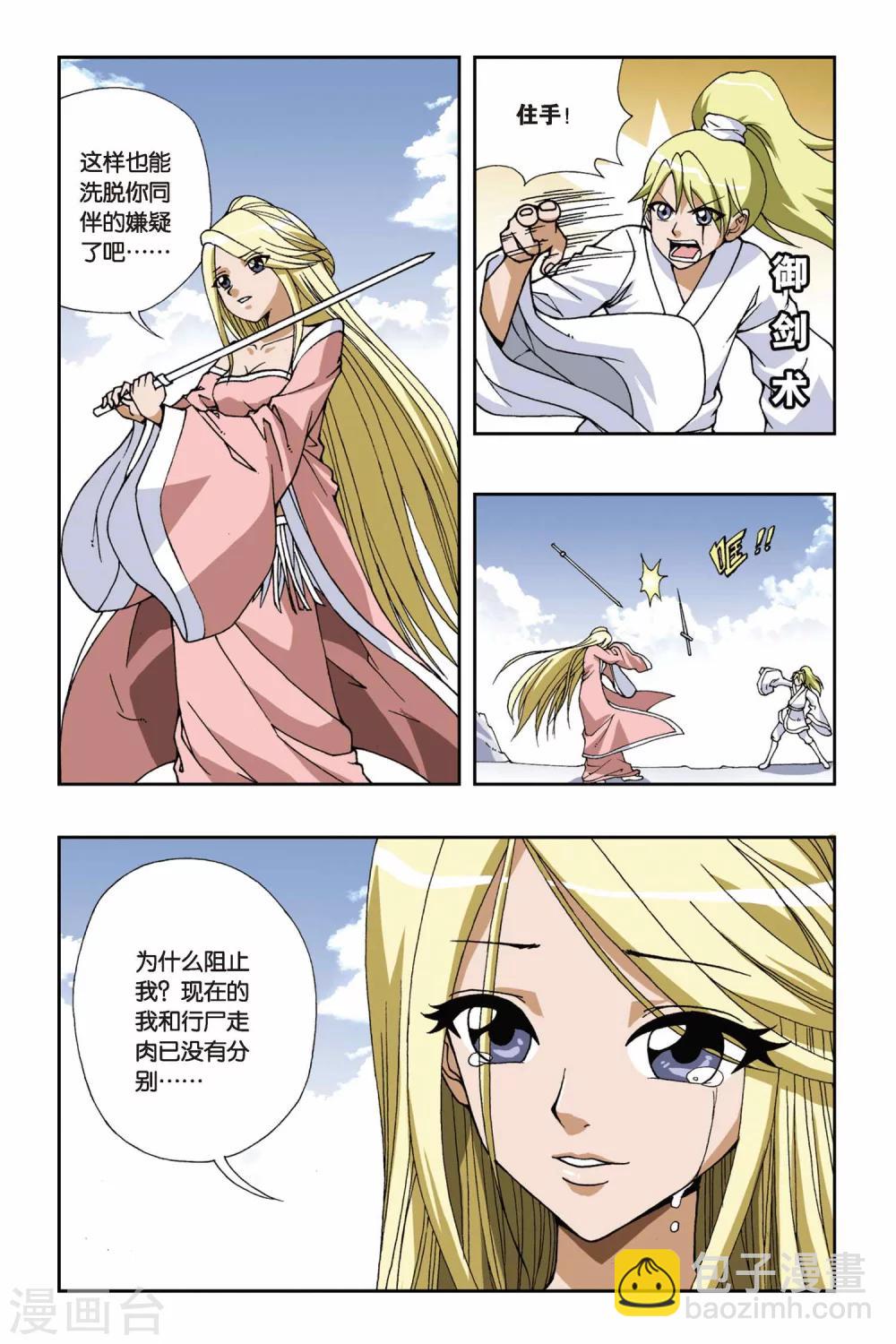 第108话 将计就计-第108话