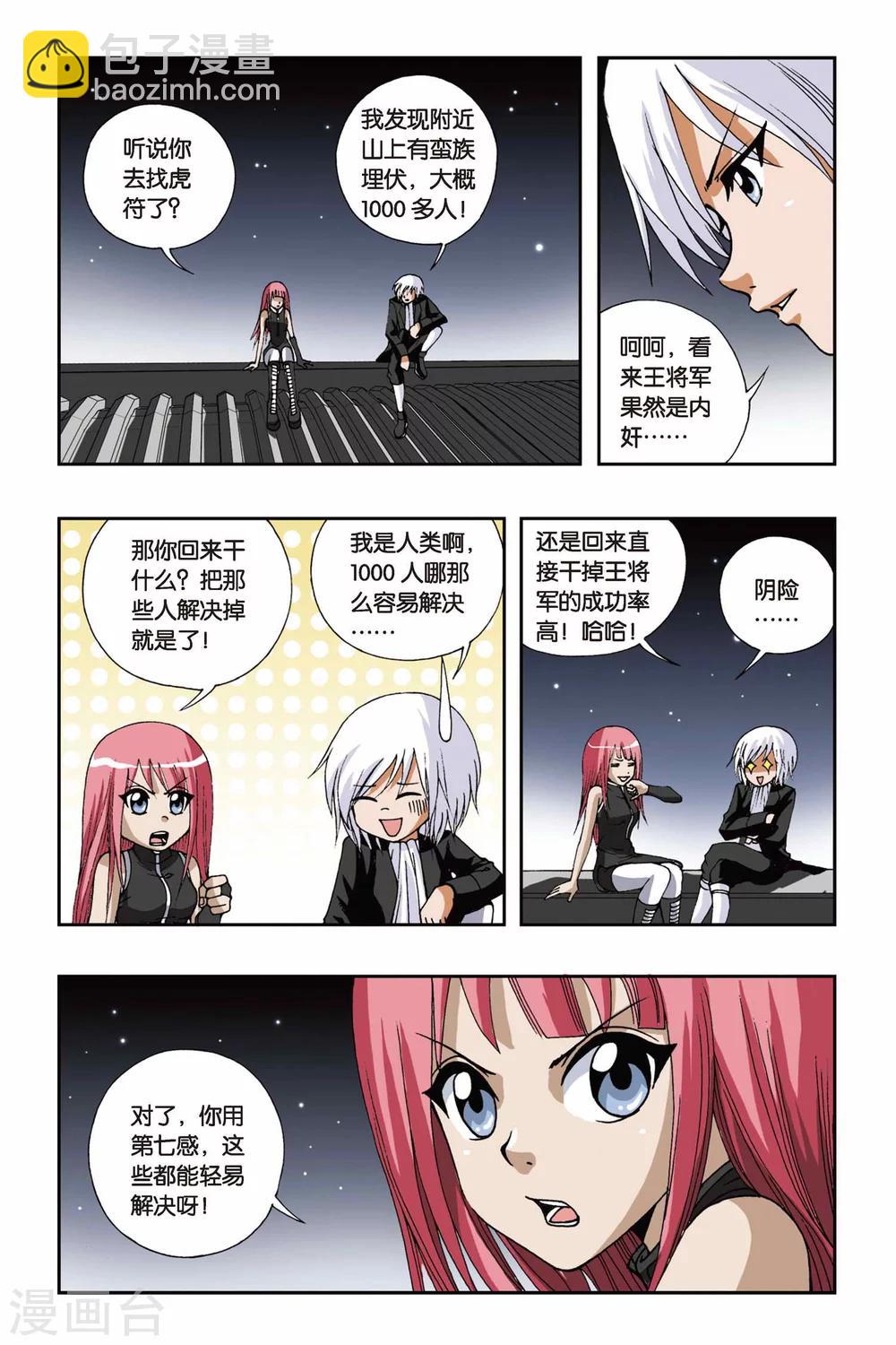 第110话 月夜行动-第110话