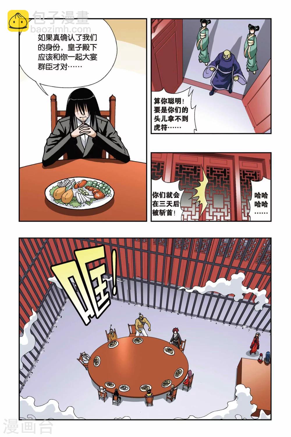 第110话 月夜行动-第110话