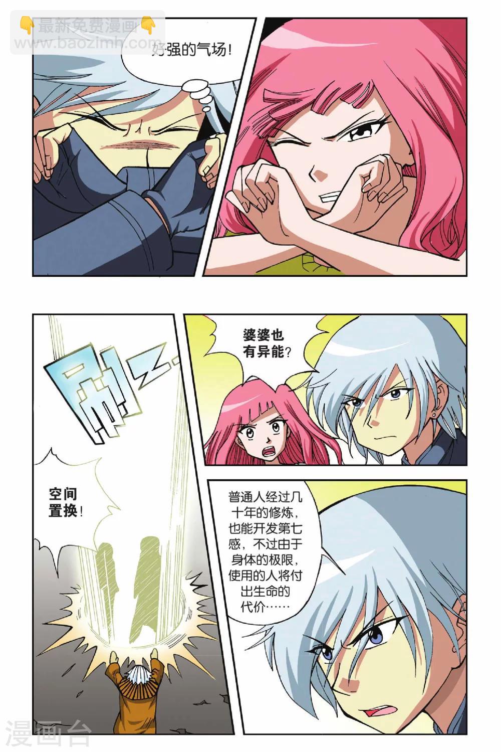 第012话 危险来临-第12话