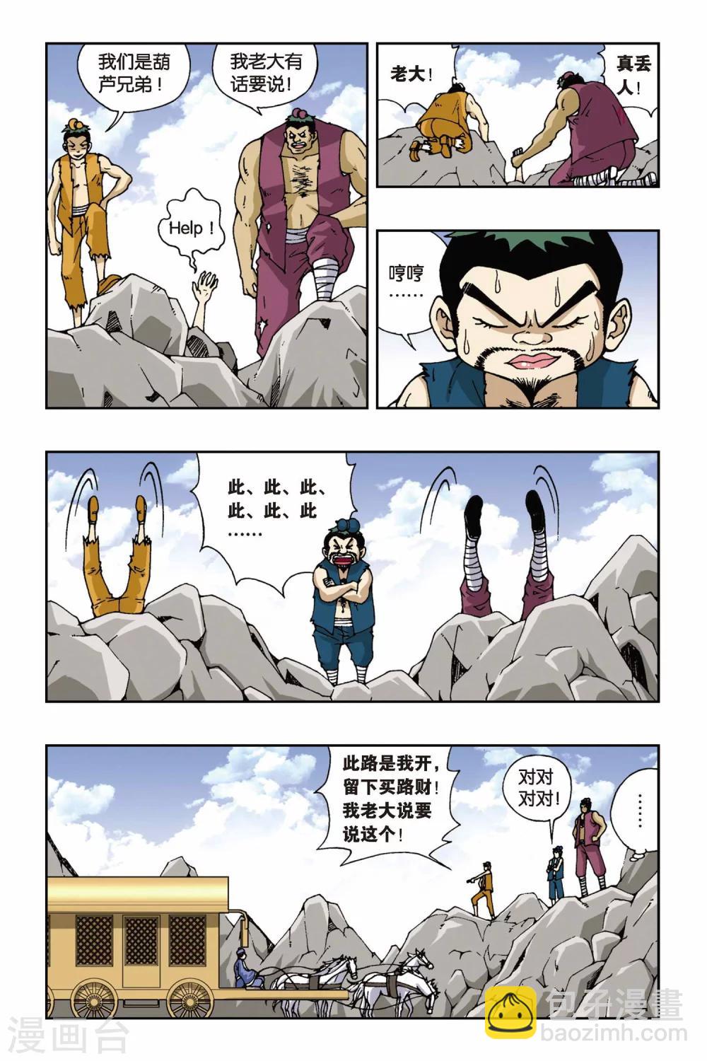 第116话 齐聚飘渺城-第116话