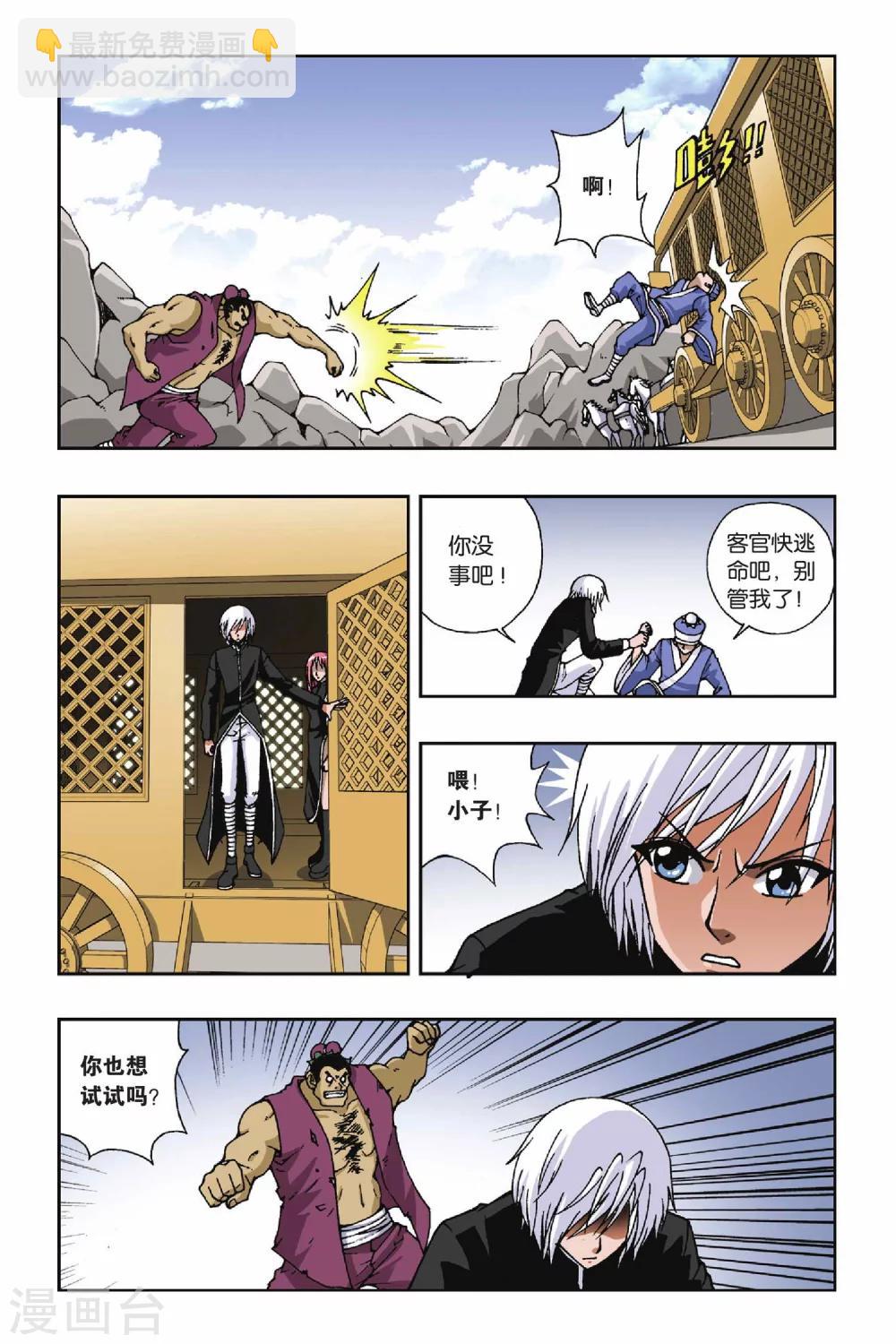 第116话 齐聚飘渺城-第116话