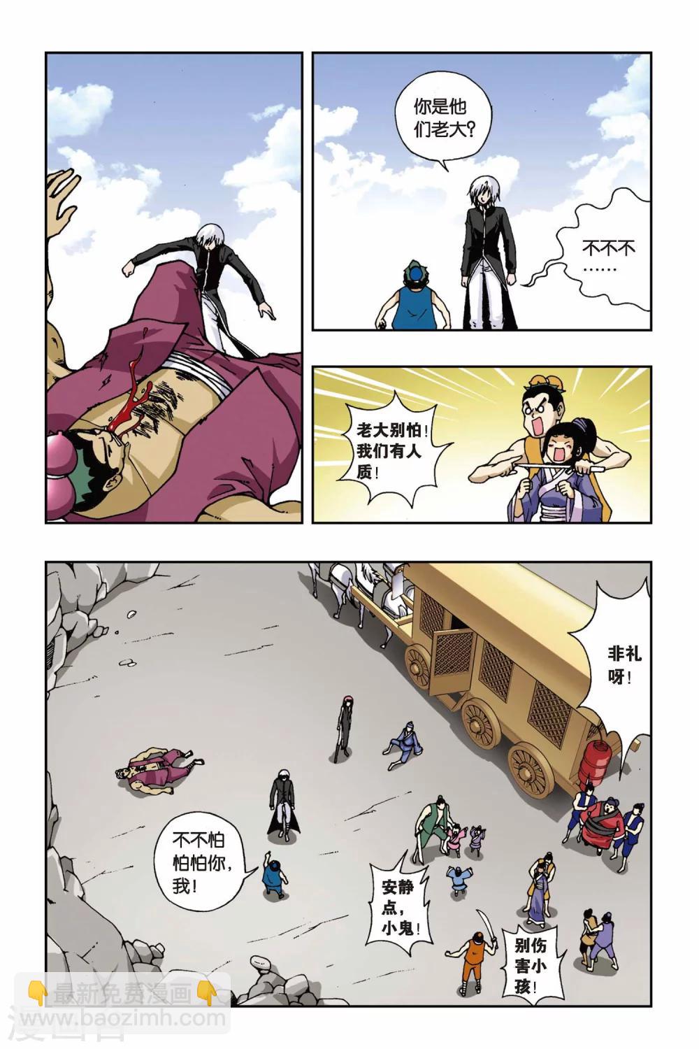 第116话 齐聚飘渺城-第116话