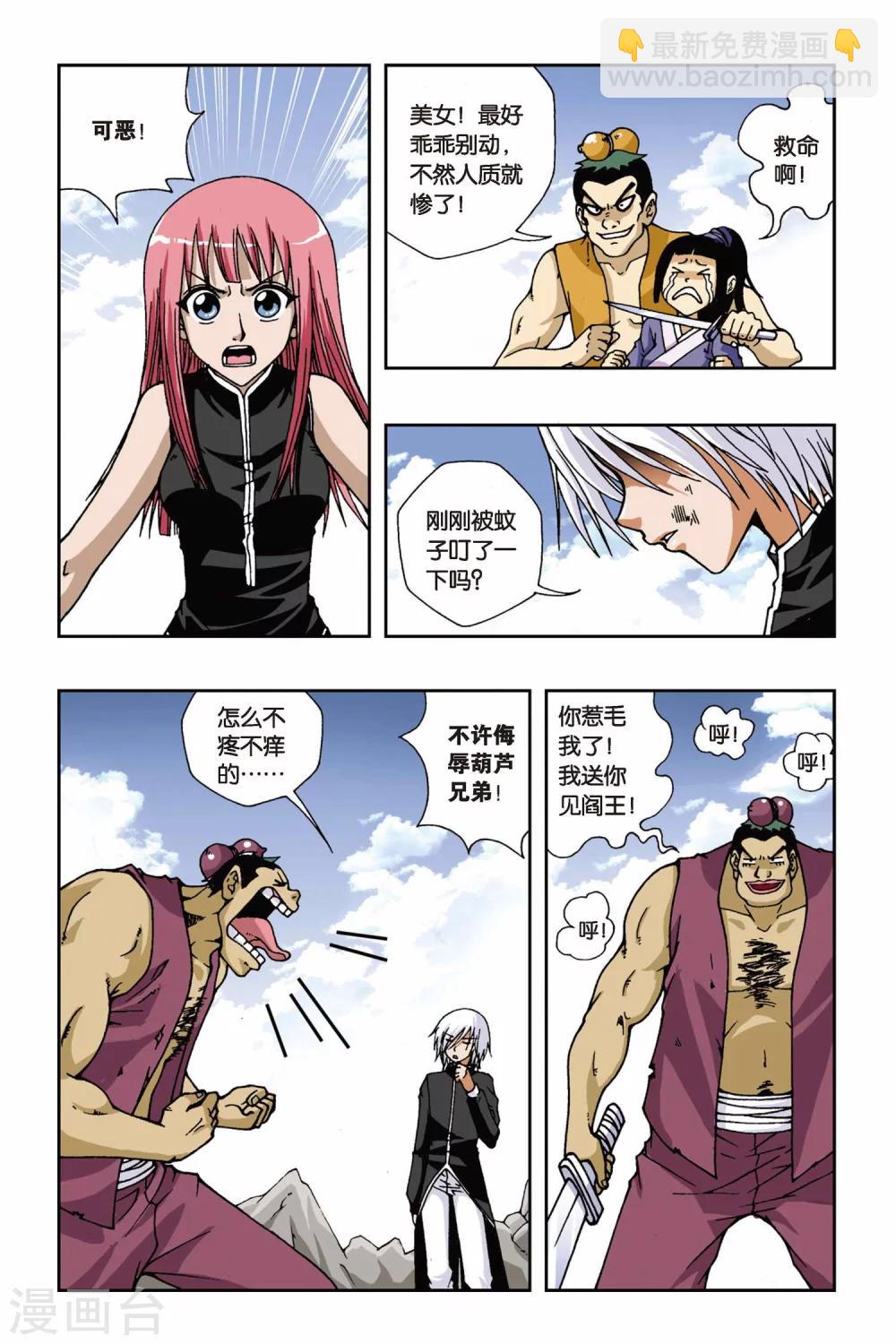 第116话 齐聚飘渺城-第116话