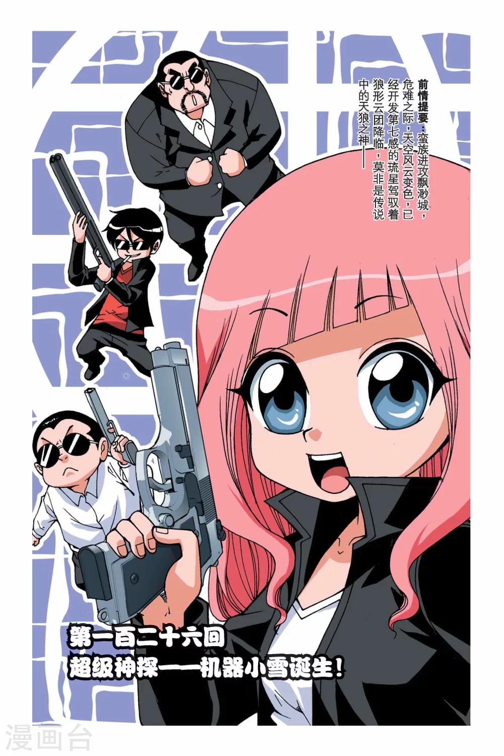 第126话 超级神探-第126话
