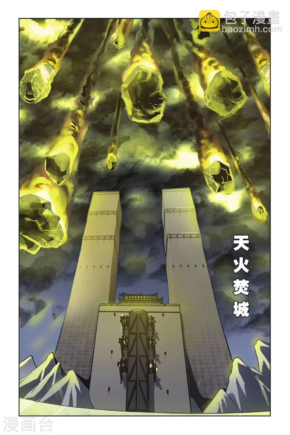 第128话 天火焚城-第128话