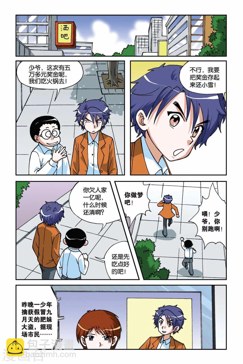 第014话 再见小雪-第14话
