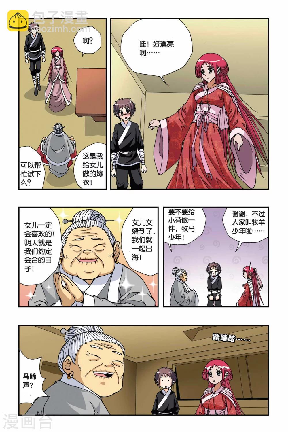 第132话 嫁衣-第132话