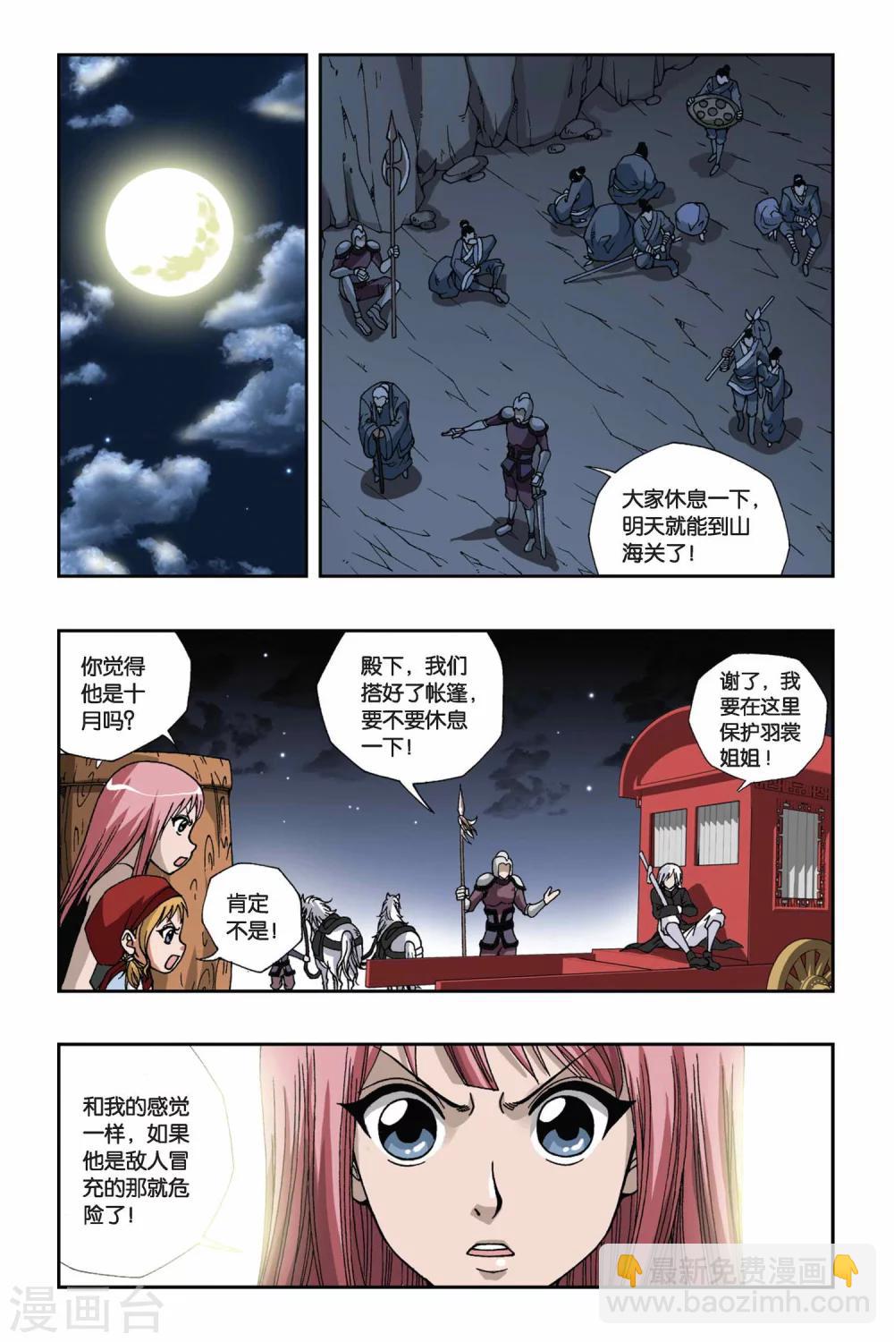 第134话 龙城飞将-第134话