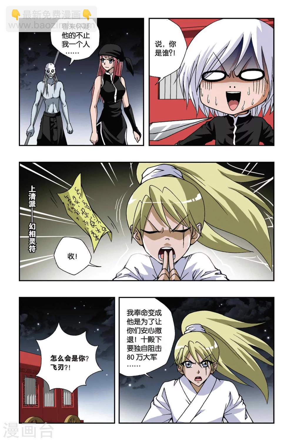 第134话 龙城飞将-第134话