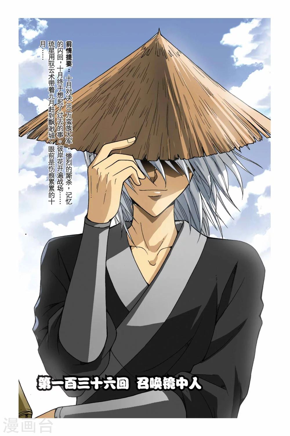 第136话 召唤镜中人-第136话