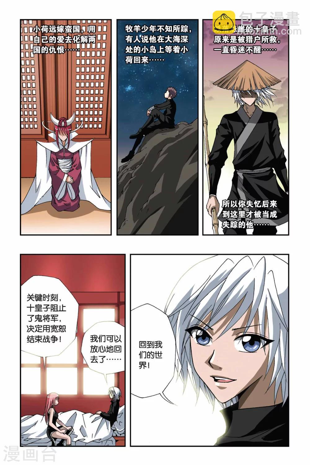 第136话 召唤镜中人-第136话