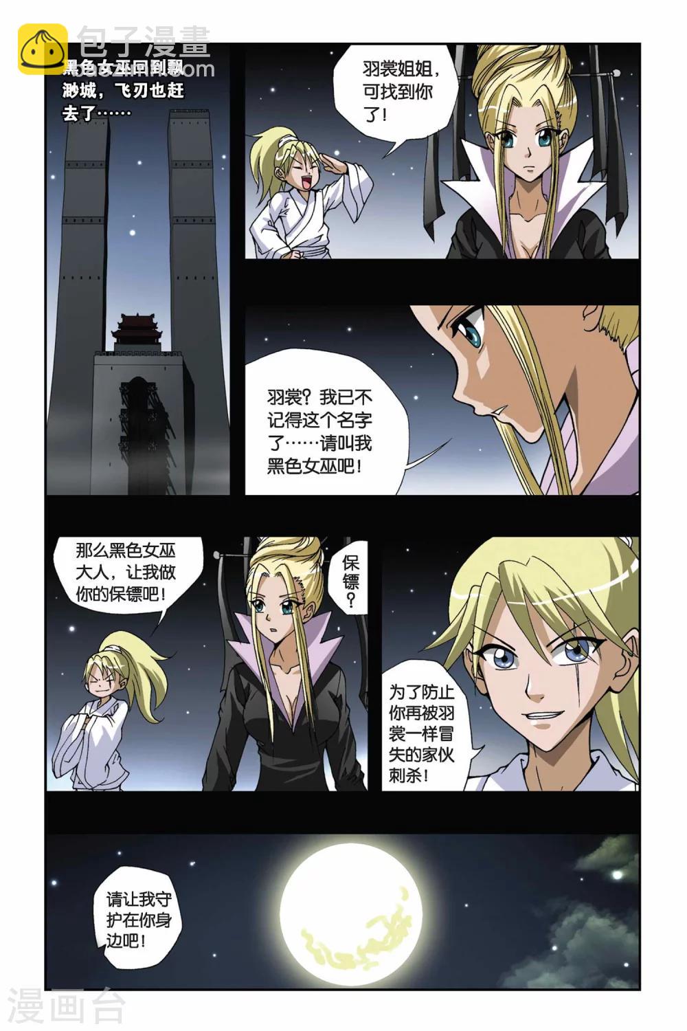 第136话 召唤镜中人-第136话
