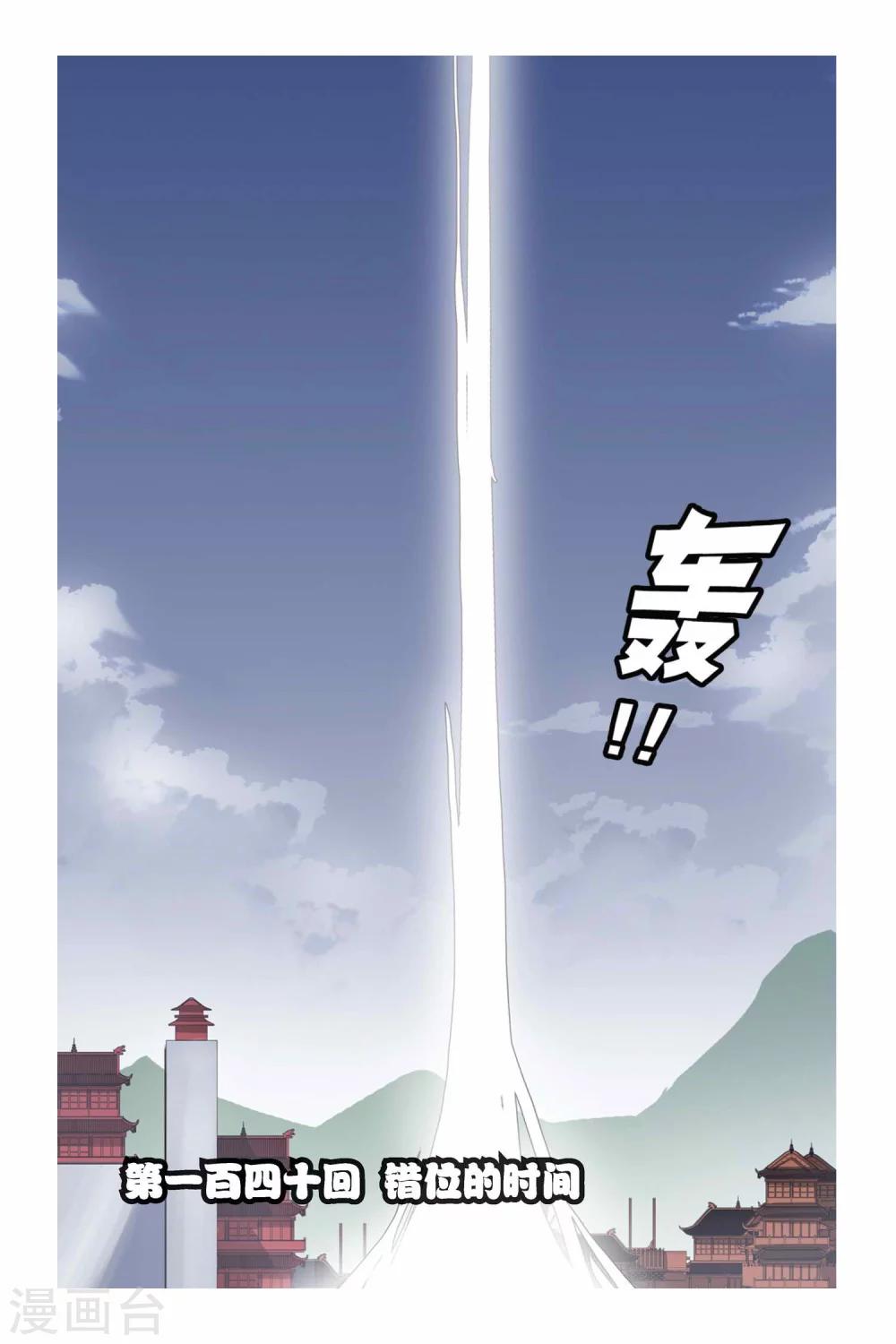 第140话 错位的时间-第140话