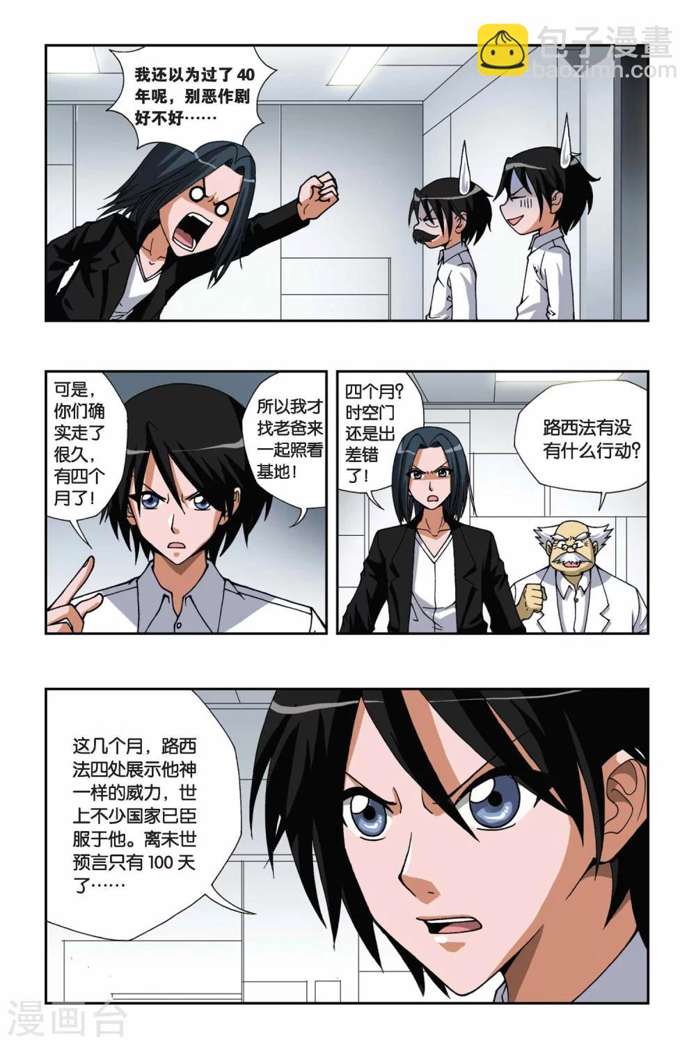第140话 错位的时间-第140话