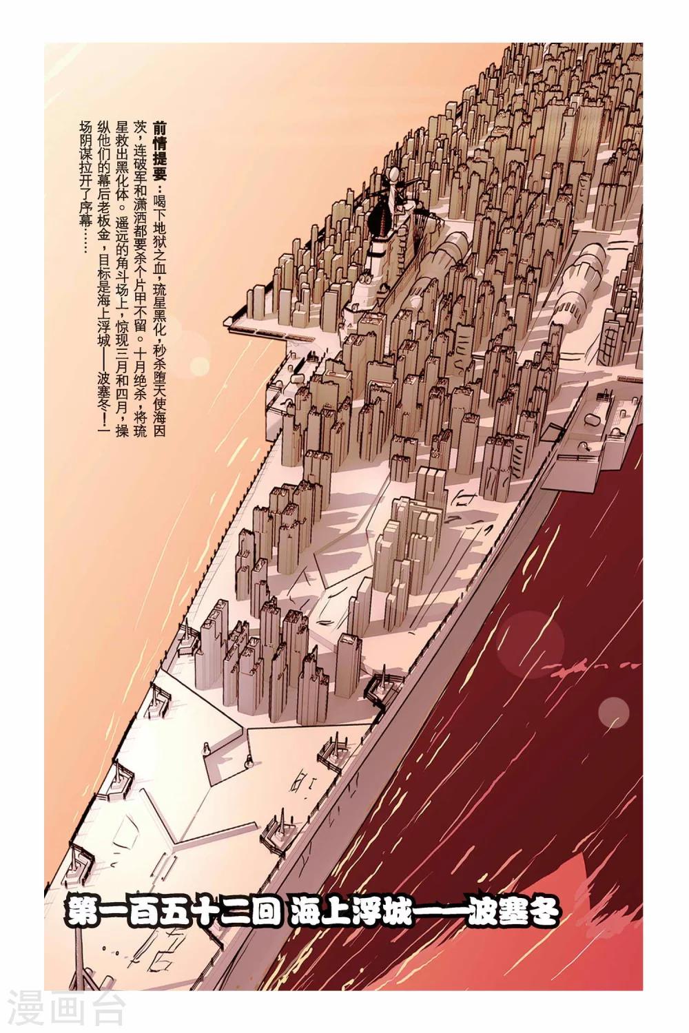 第152话 海上浮城&mdash;&mdash;波塞冬-第152话